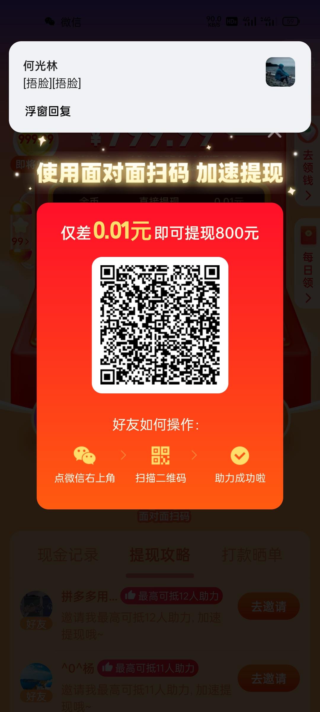 助力 拼多多 人间不值得的任务 步骤图1