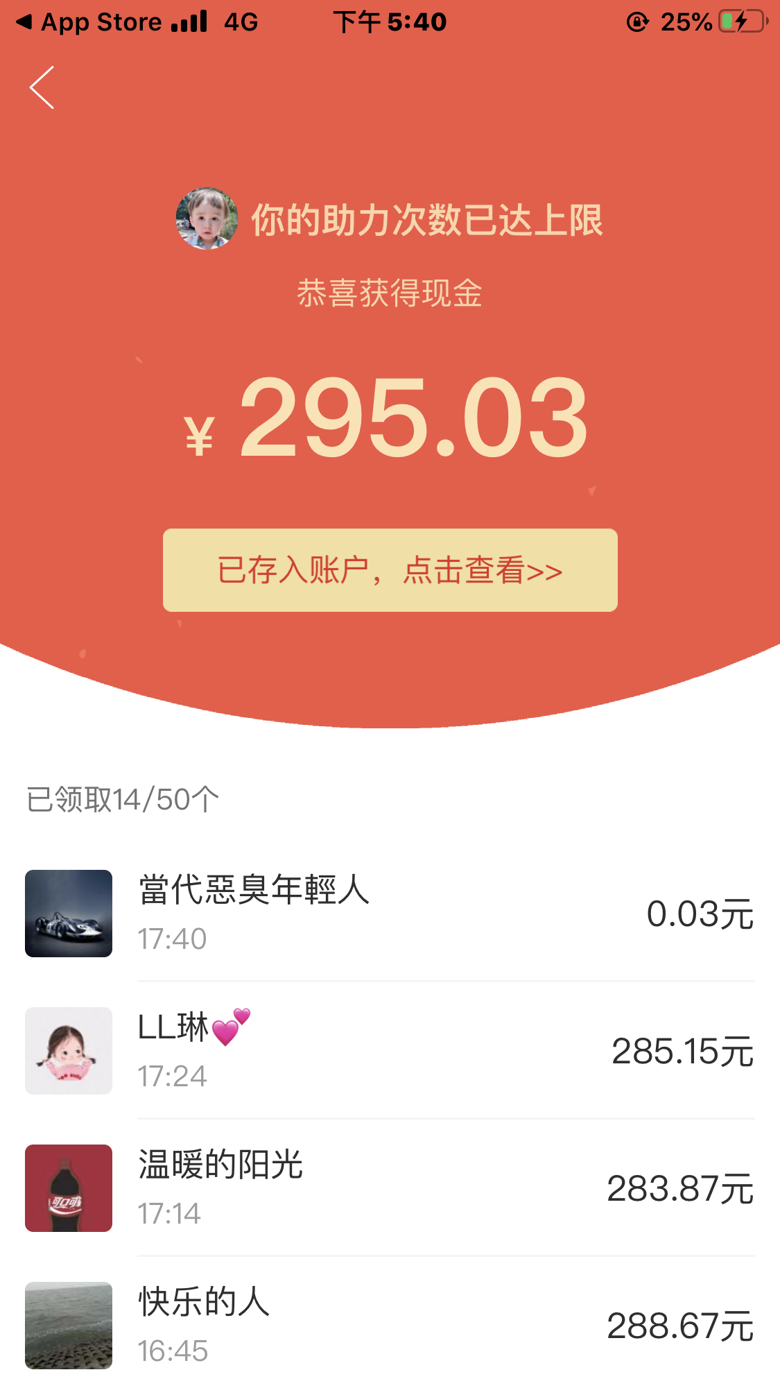 拼多多红包助力 验收样图1