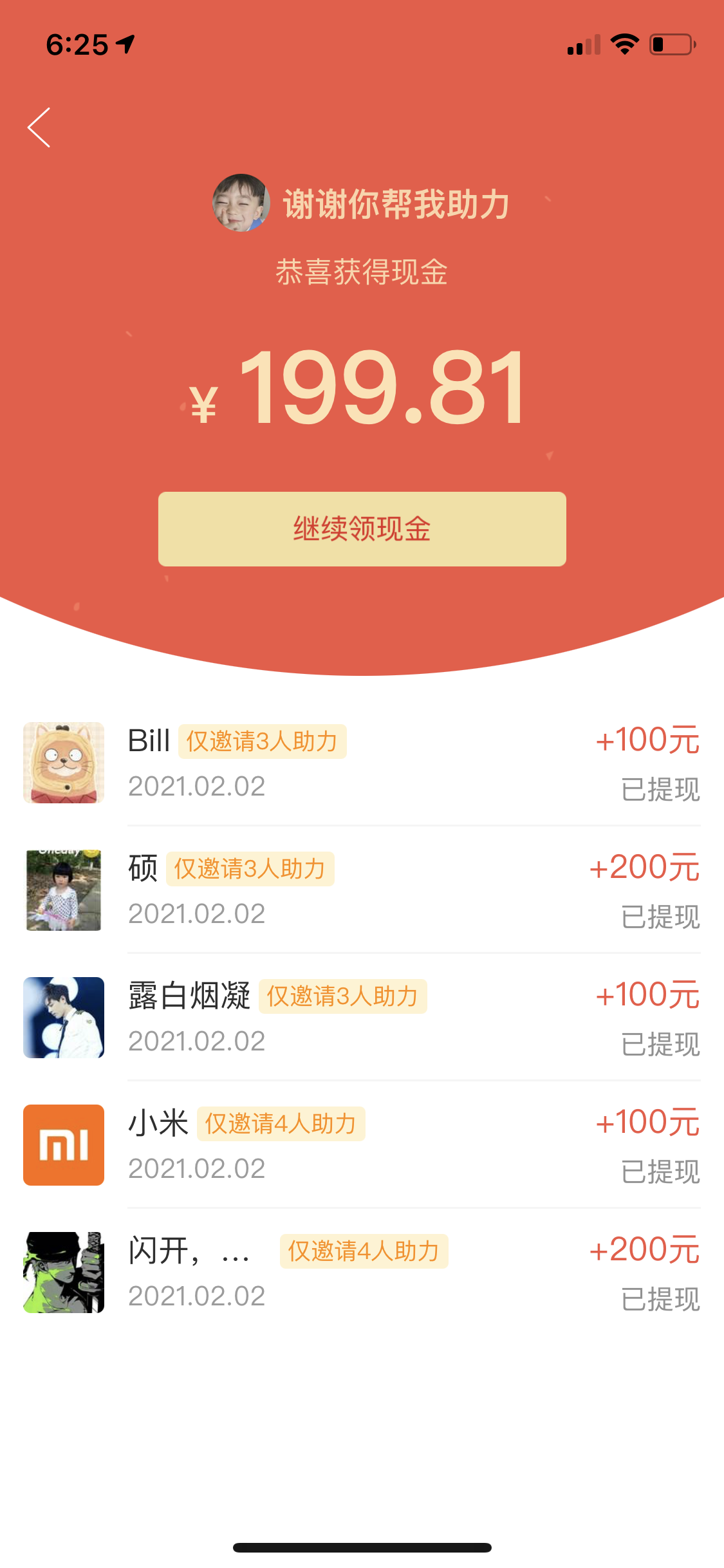 助力 拼多多 Xu.先生的任务 验收样图1
