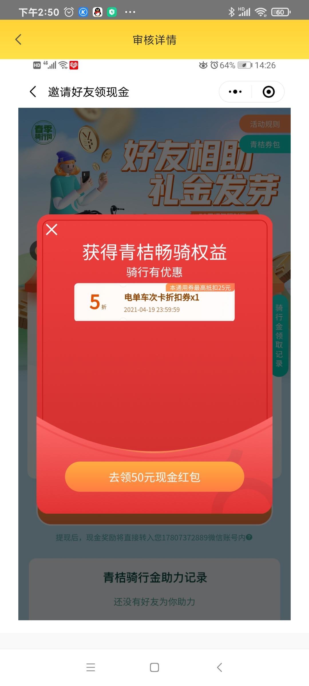 点击 简单微信扫码助力 验收样图1