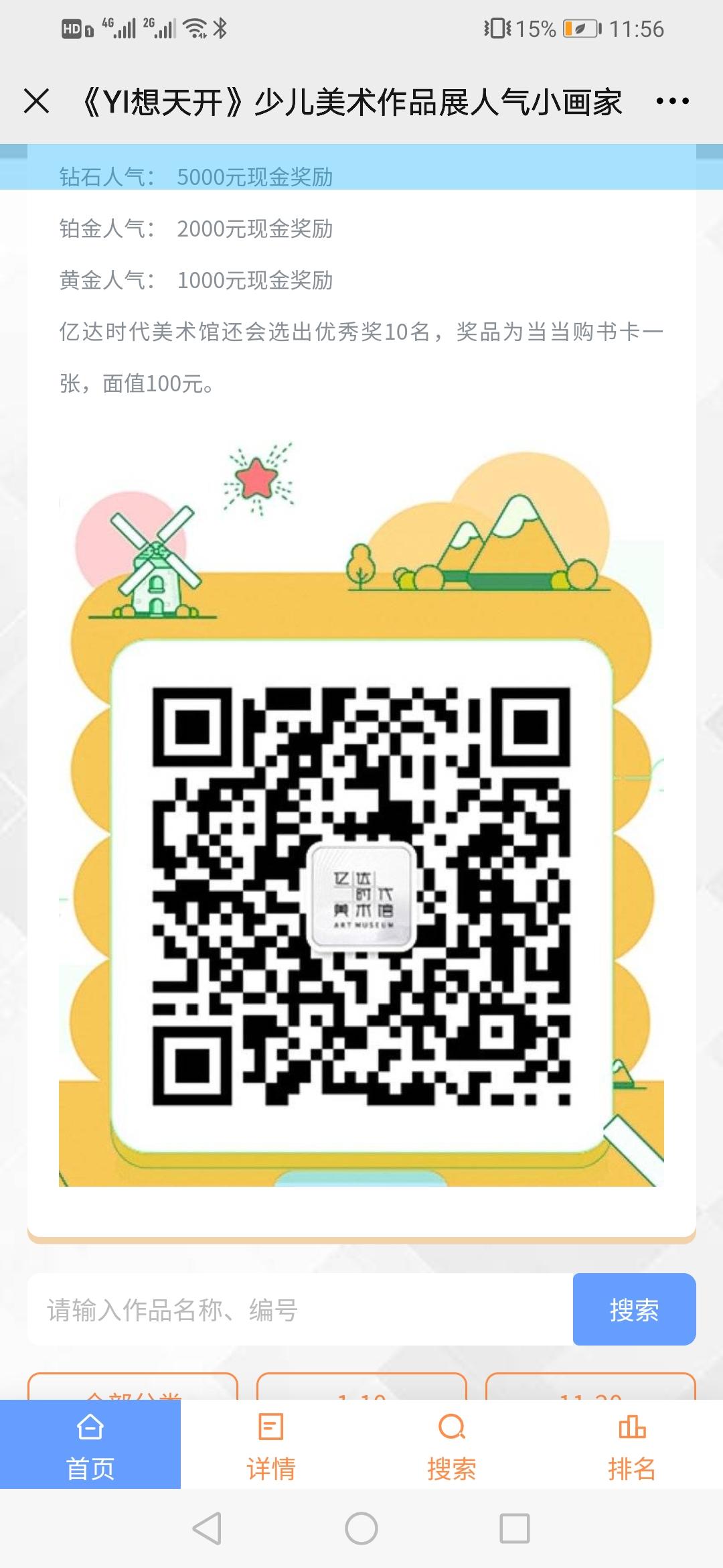 岁月如歌的投票任务 步骤图1