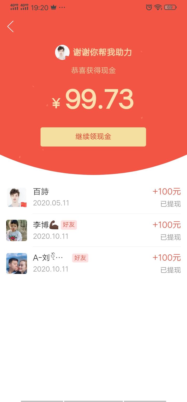 助力 拼多多 拼多多助力，秒拿佣金 验收样图1