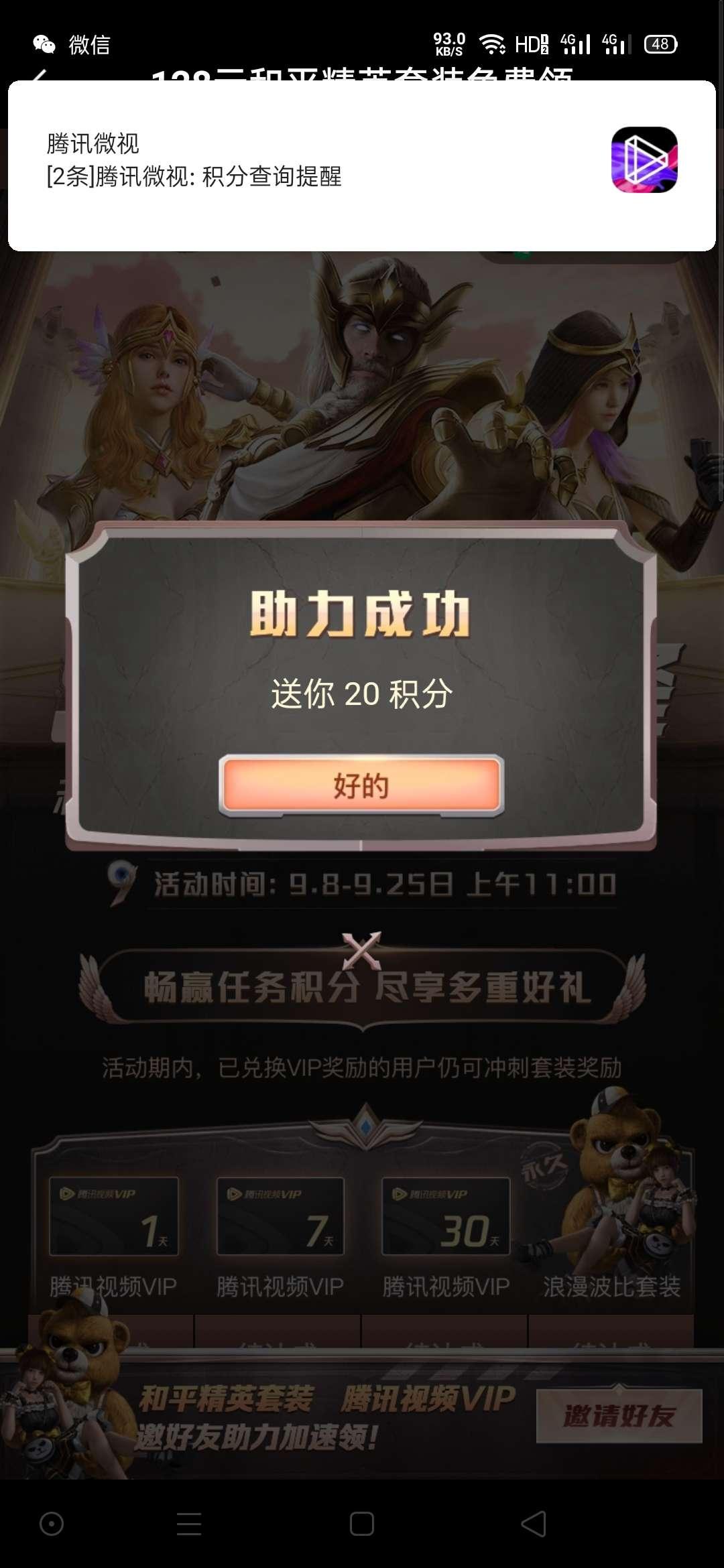 助力 微视 和平精英微视助力 验收样图1