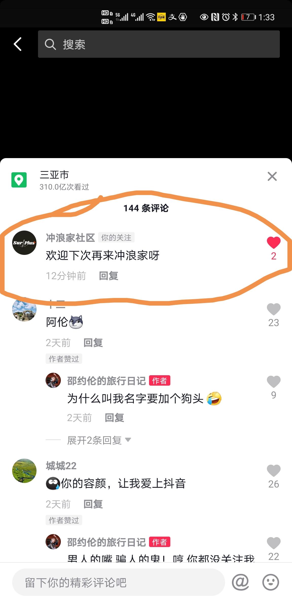 点赞/收藏 抖音 Evan的任务 步骤图2