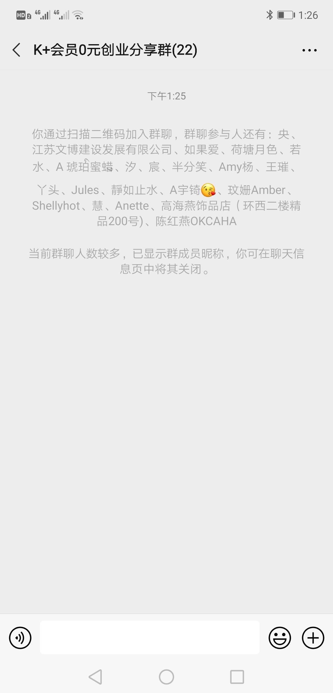 超简单的加微信群任务 验收样图1