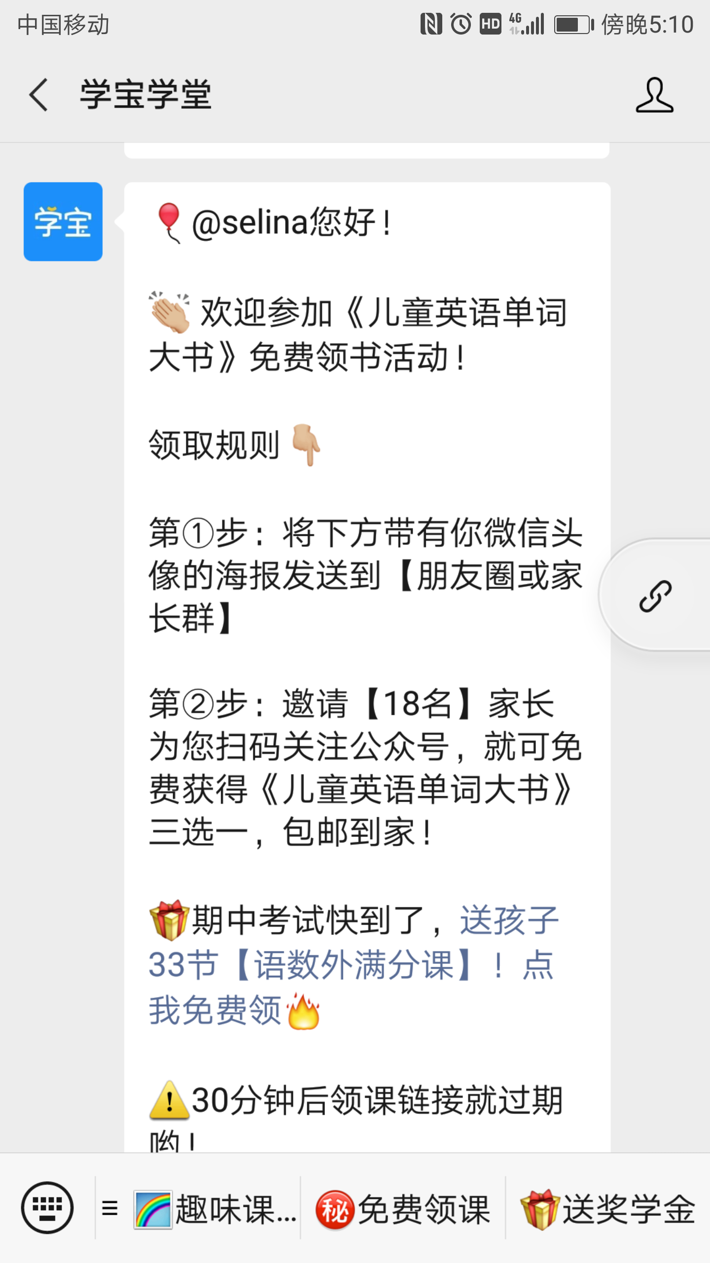 关注 英语书 验收样图1