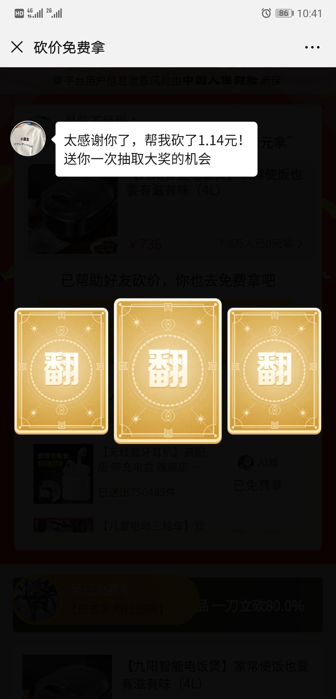 手机用户151****1042的砍价任务 验收样图1
