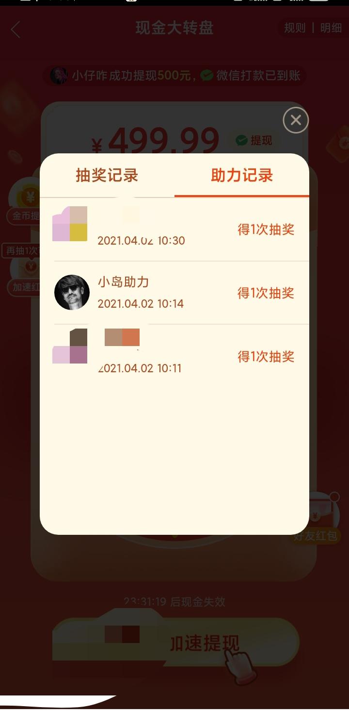 助力 拼多多 小岛的任务 验收样图2