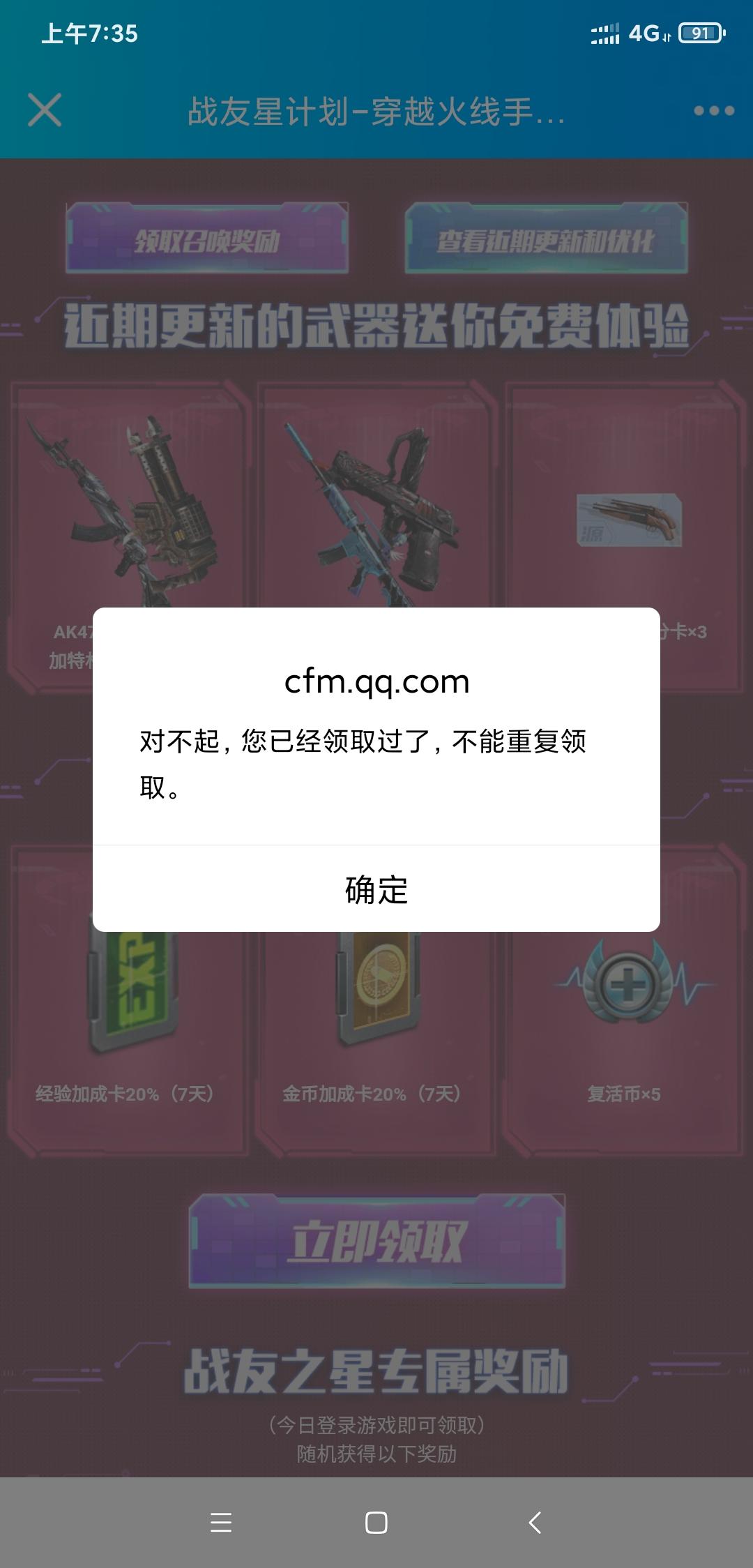 点击 穿越火线 验收样图1