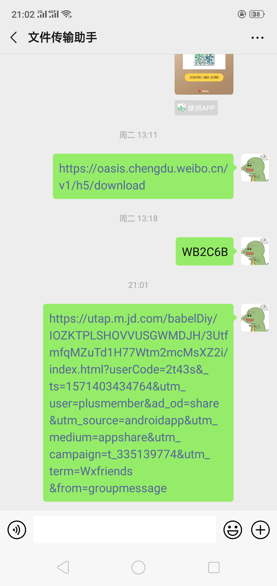 京东点击助力任务 验收样图1