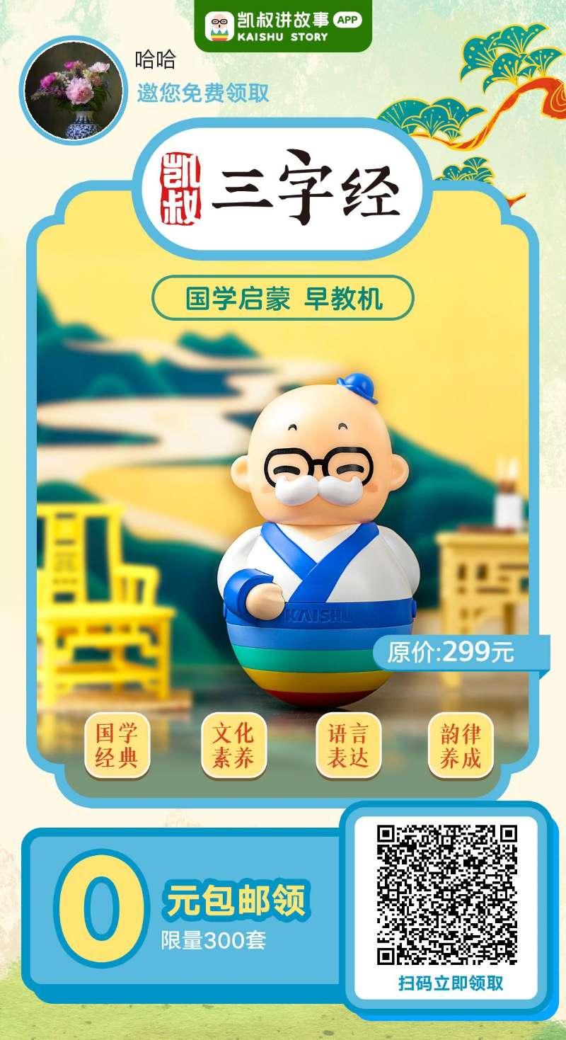 关注 扫码极速审核——凯叔 步骤图1