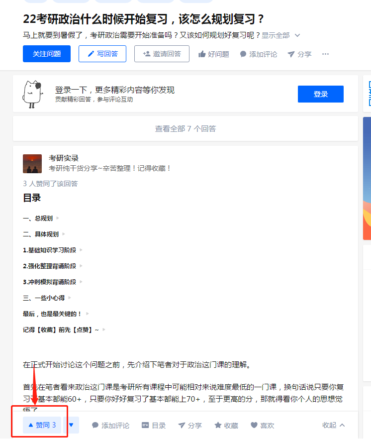 点赞/收藏 星河评论任务 步骤图1