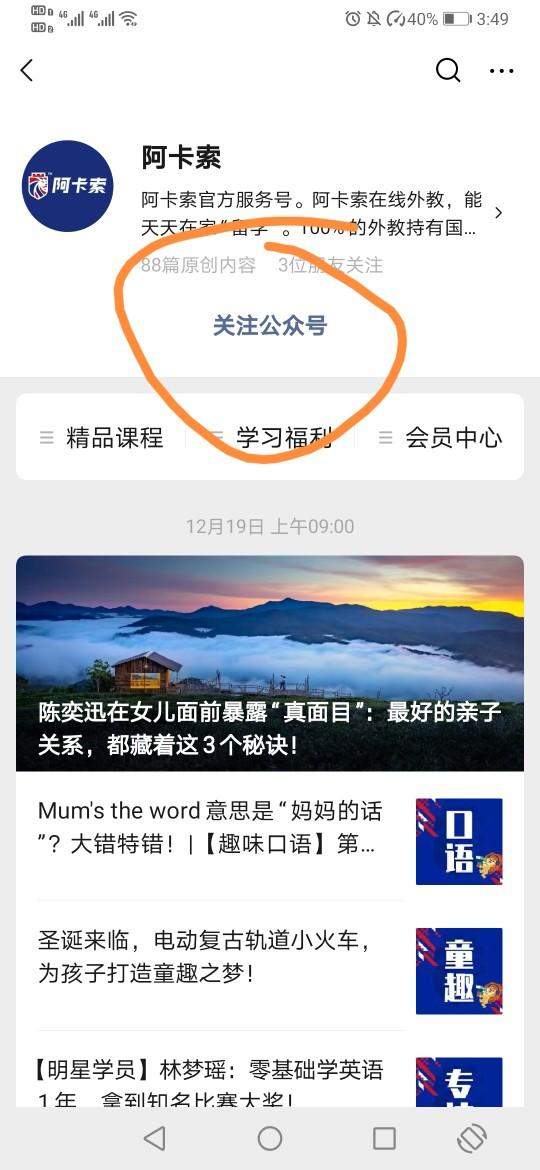 关注 手机用户182****7364的任务 步骤图2