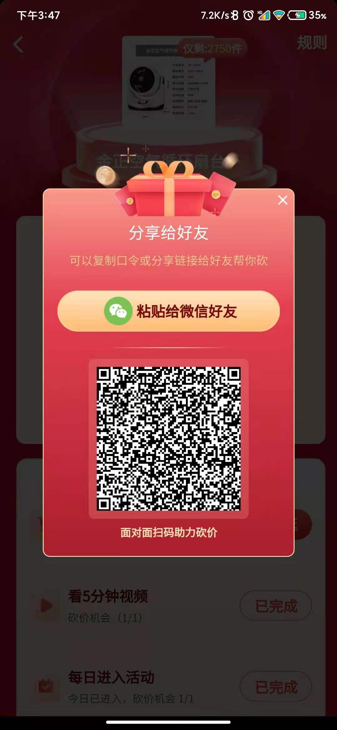 砍价 抖音 陶之夭夭的任务 步骤图1