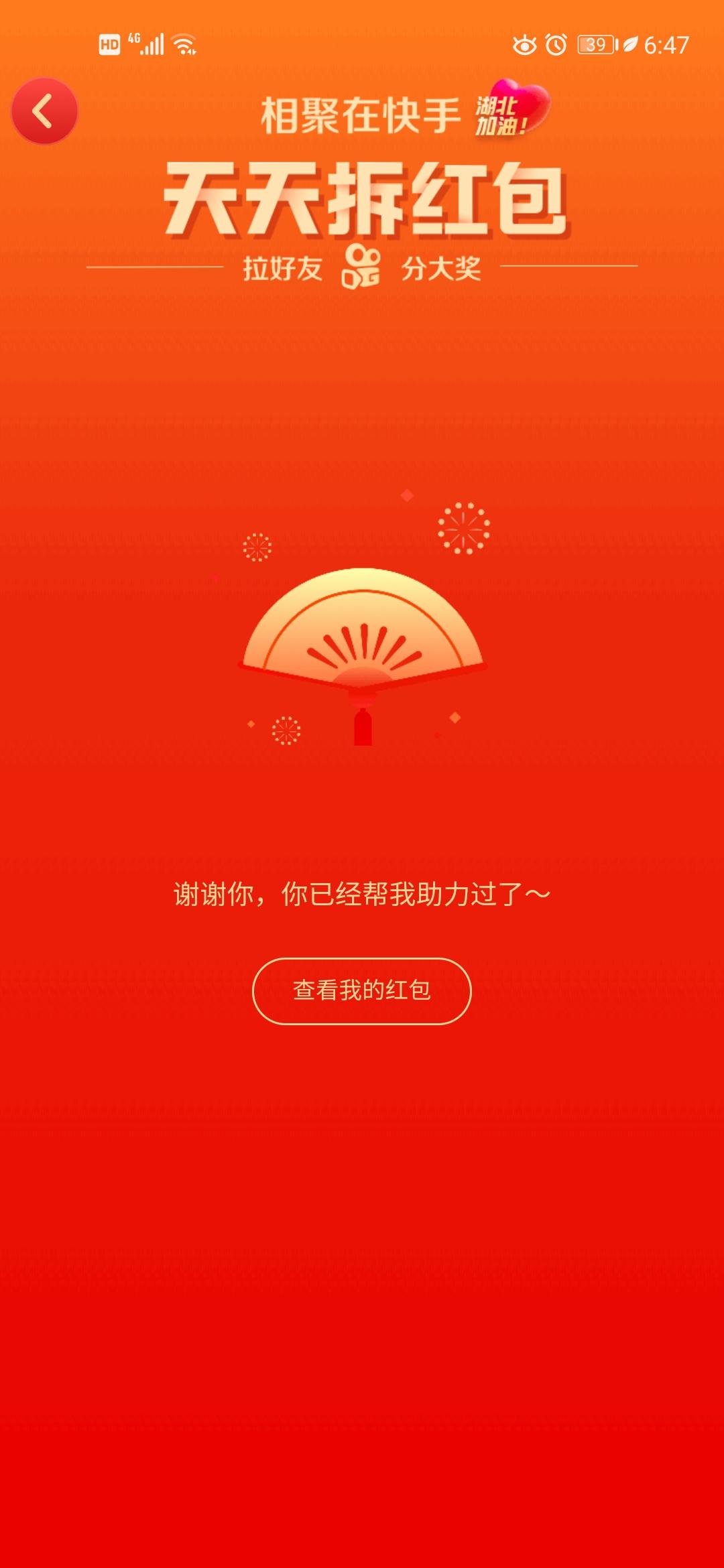 快手助力 验收样图1
