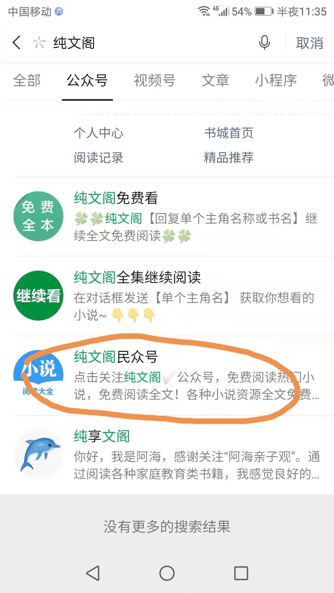 关注 搜索 简单的的任务 步骤图1