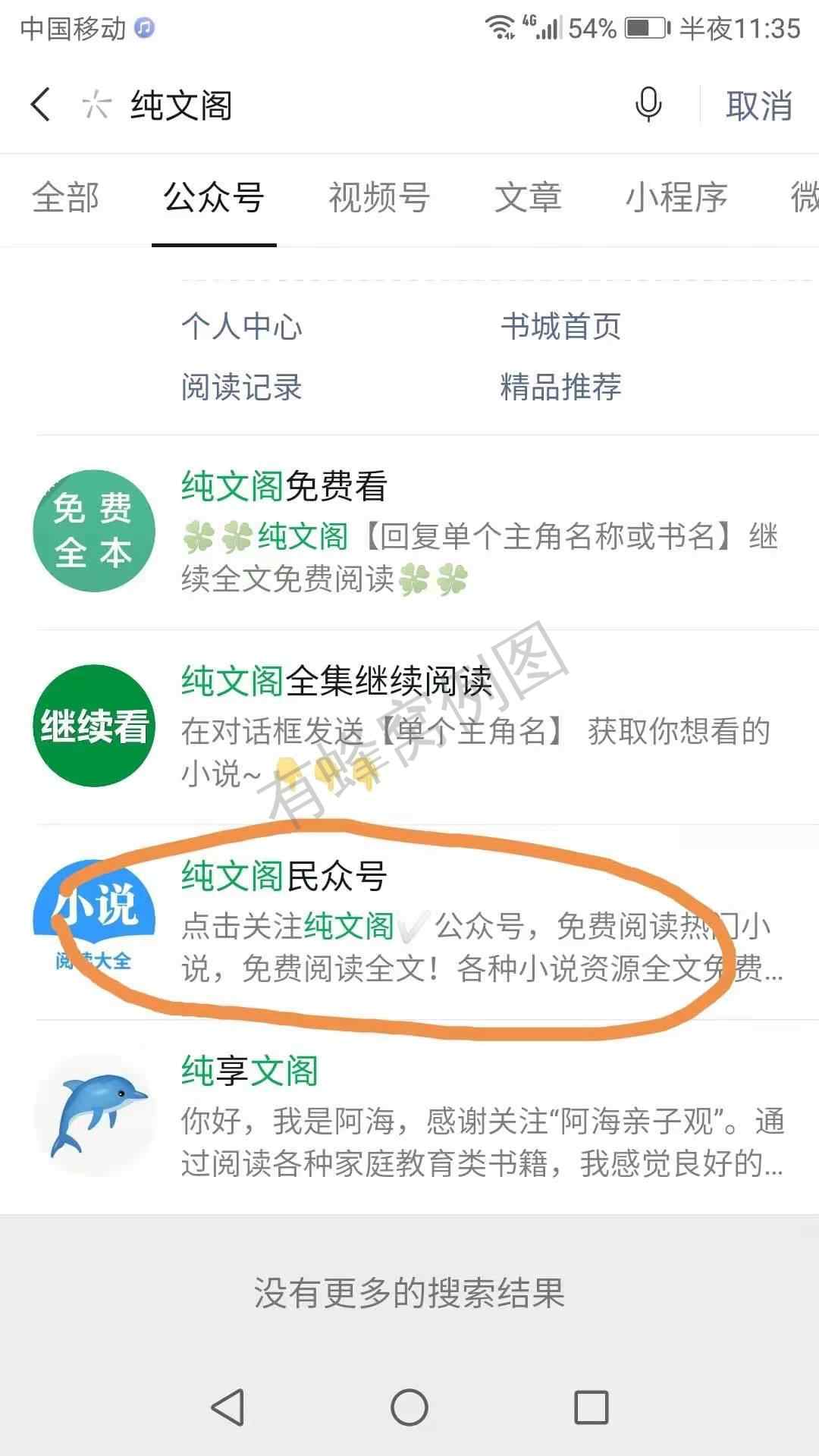 关注 搜索 简单的的任务 步骤图1