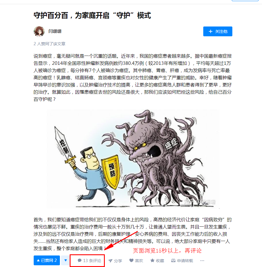 评论 知乎 001知乎评论简单审核松量大 步骤图1