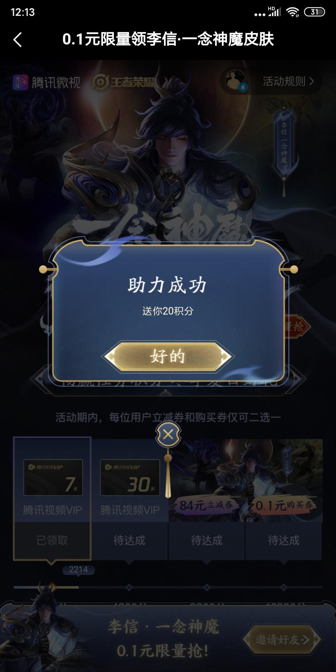 简单微视助力李信一念神... 验收样图1