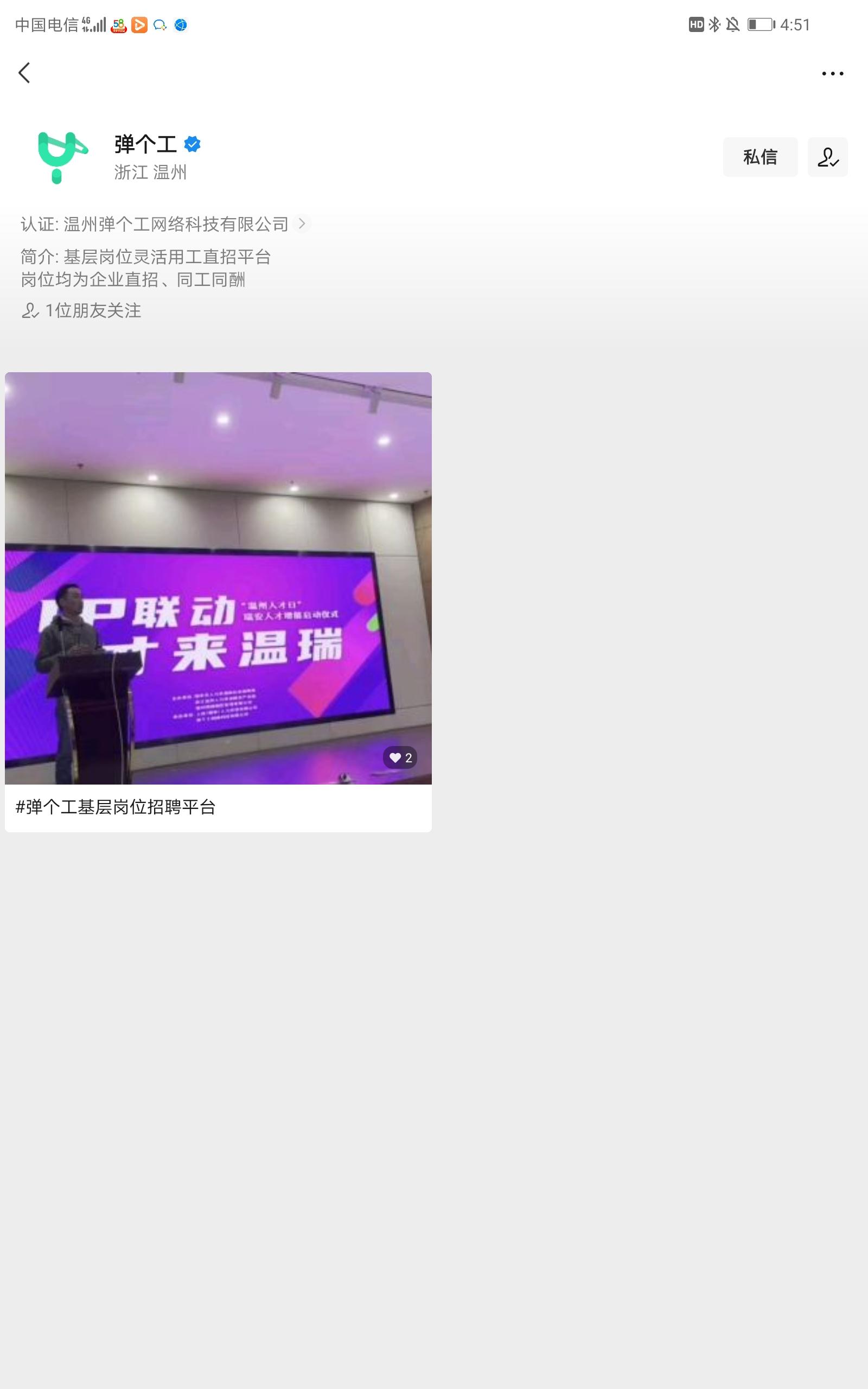 关注后点广告 手机用户158** 验收样图1