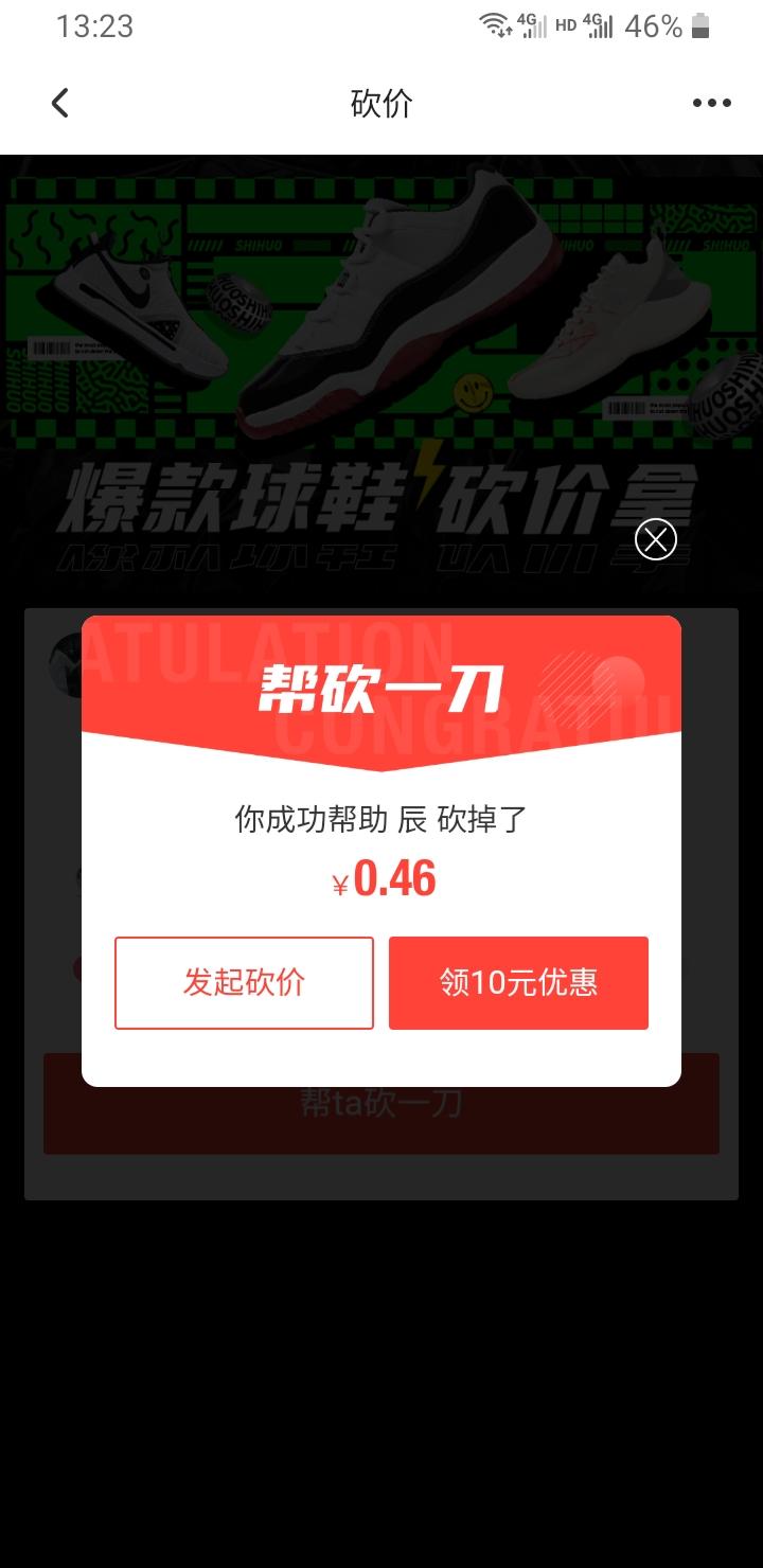 ～刘的砍价任务 验收样图1