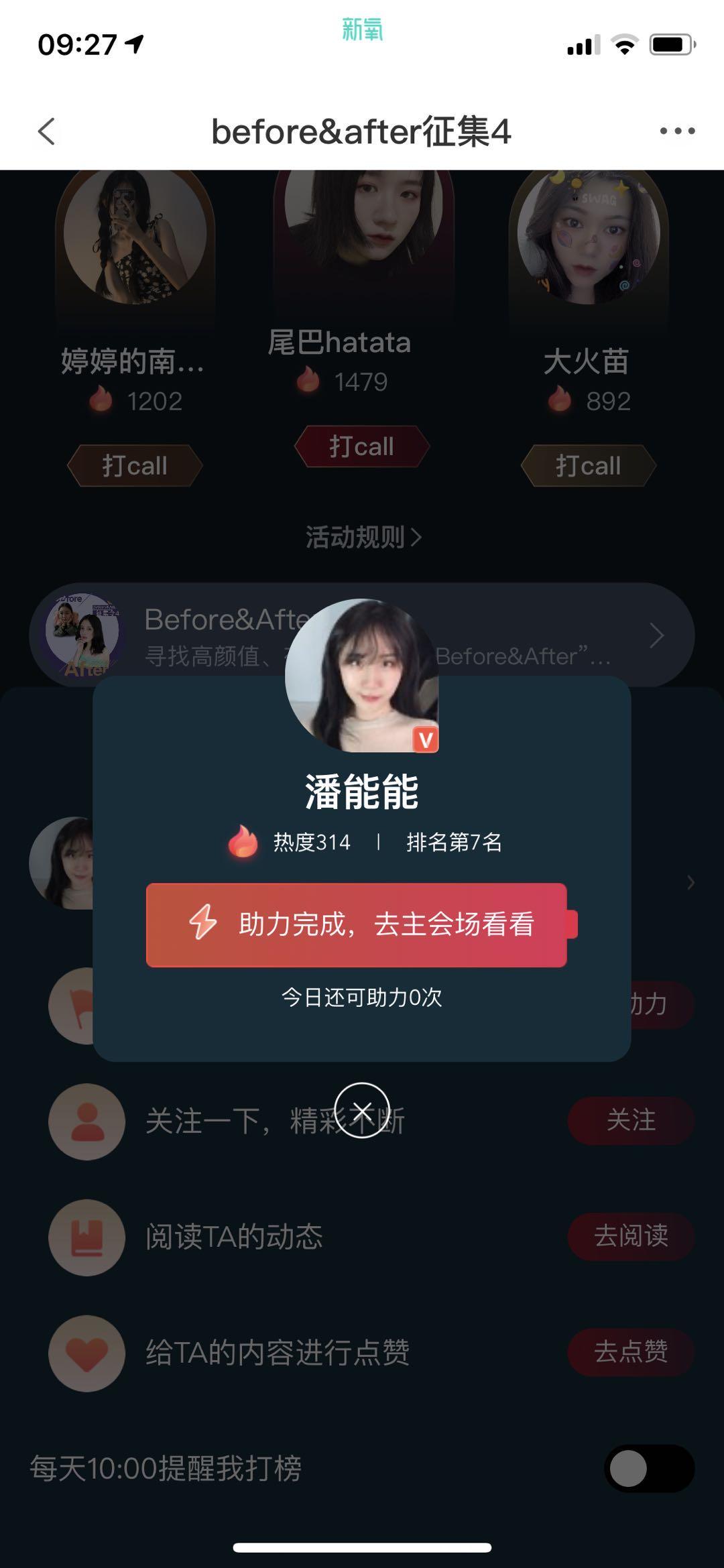 助力投票任务 每天都可以投 验收样图1