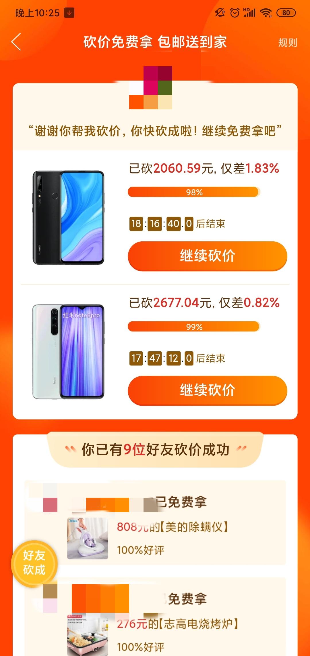 糖糖的砍价任务 验收样图1