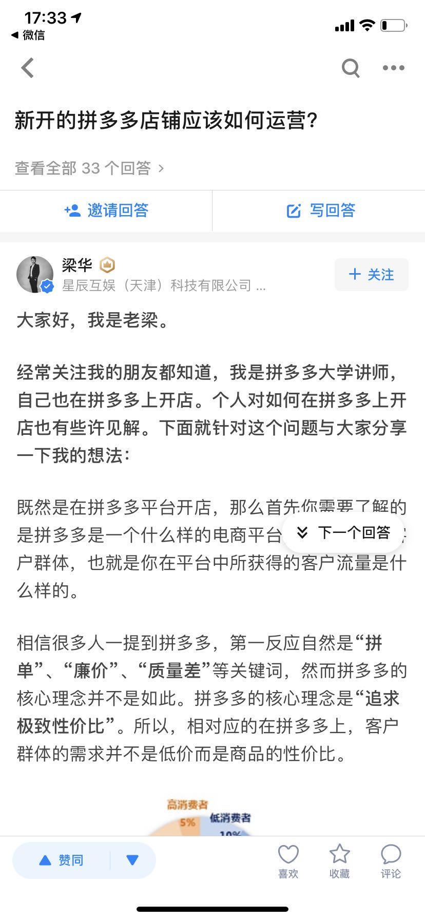 知乎点赞，一秒钟完成 验收样图1