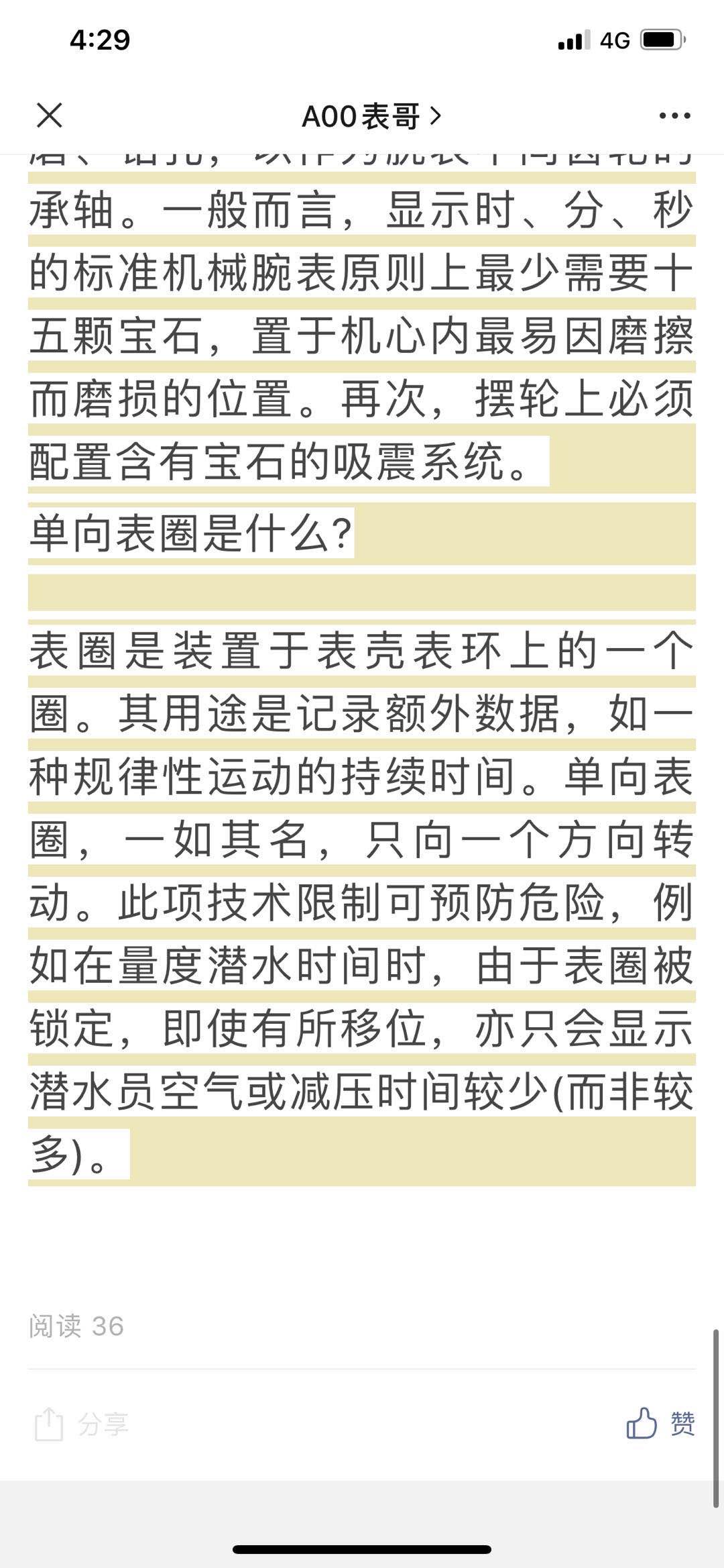其他 精表 步骤图3