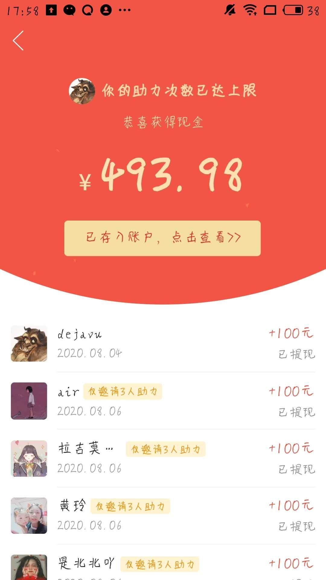 拼多多助力 验收样图1