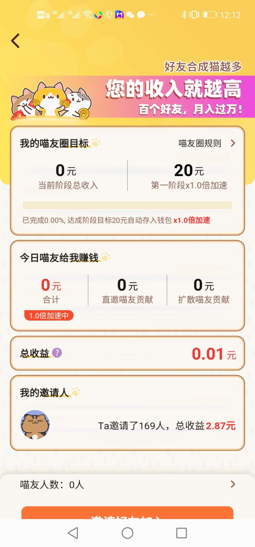 神猫侠侣新游戏任务 验收样图2