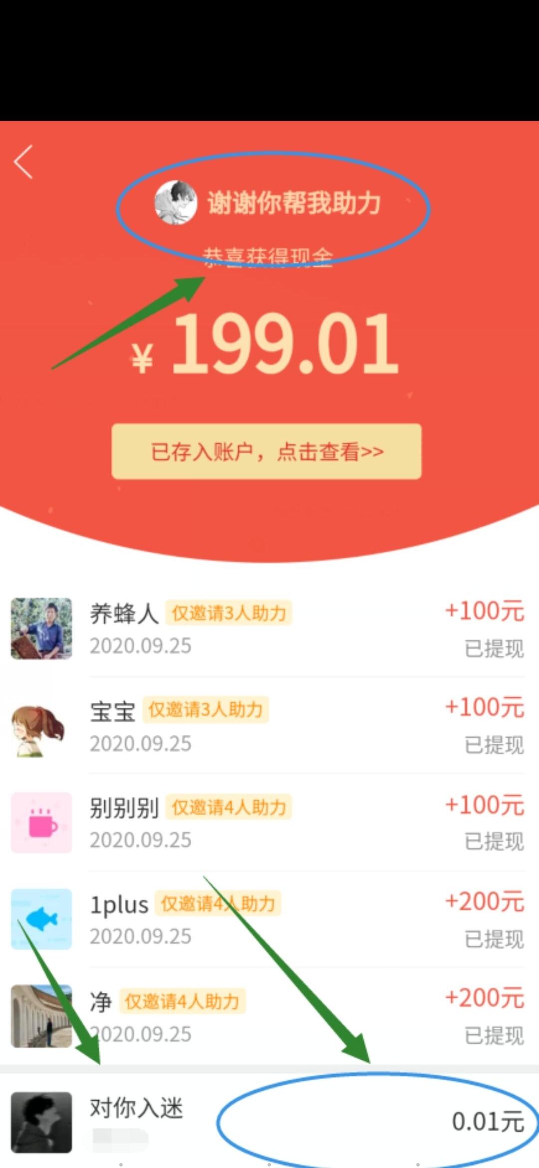 助力 拼多多  拼多多的任务 验收样图1