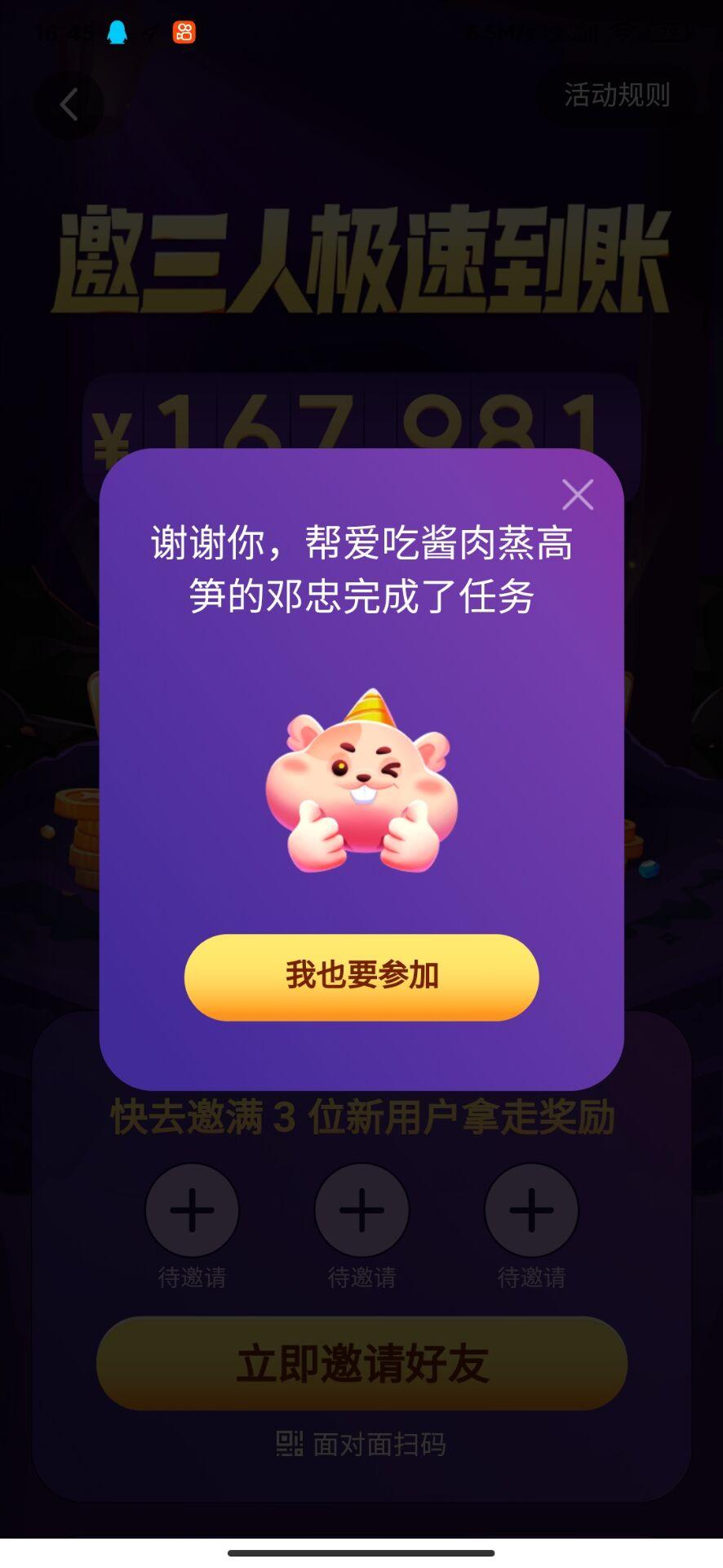 下载 番茄新用户助力 验收样图1