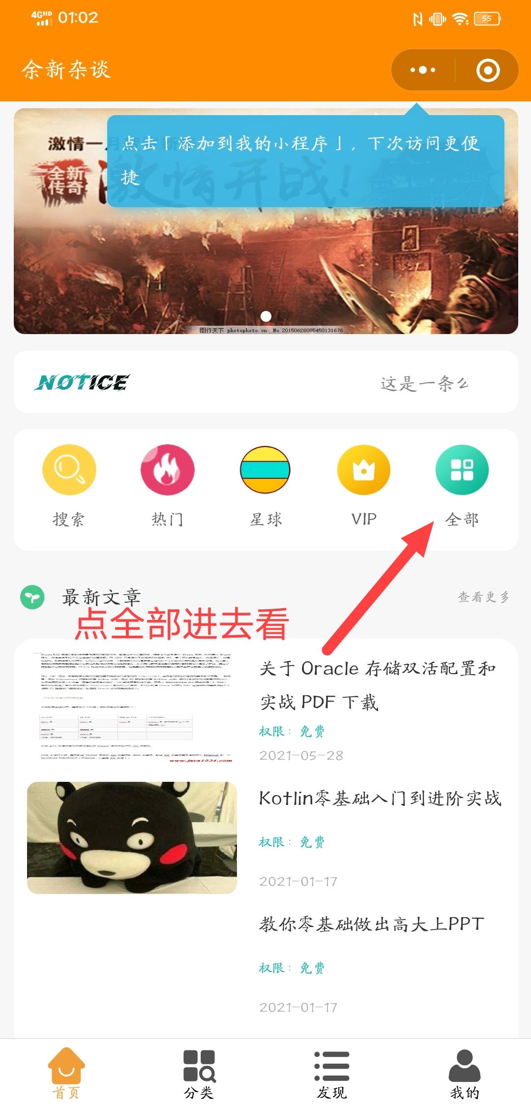 关注后点广告 小程序看广告 步骤图2