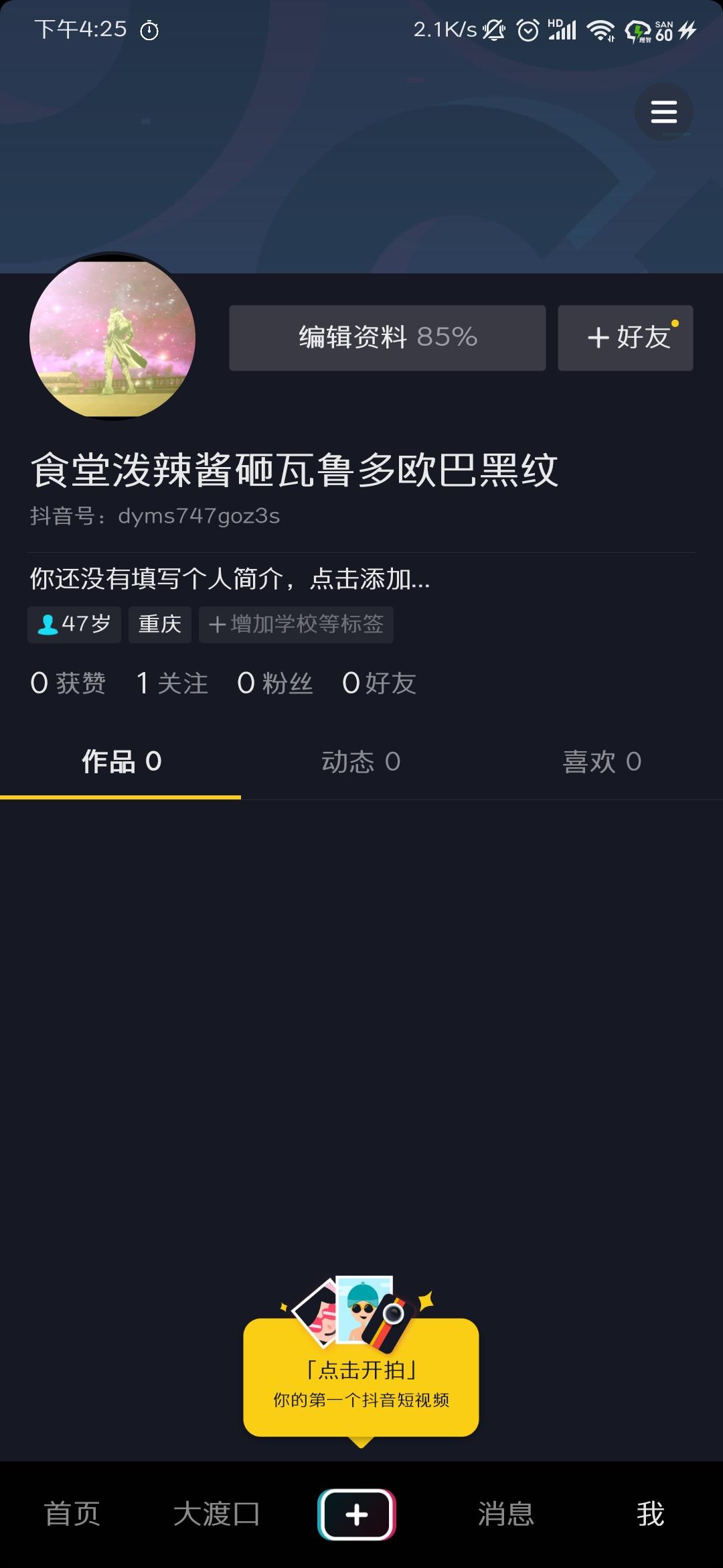 彩虹海的关注任务 验收样图1