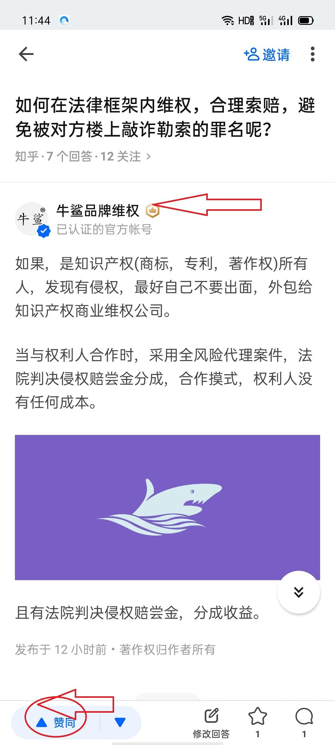 知乎 知乎回答点赞，秒过任务！ 步骤图1