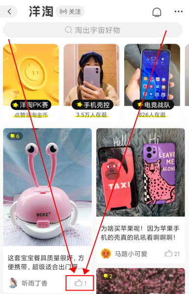 手机淘宝扫码点赞，一秒完成 验收样图1