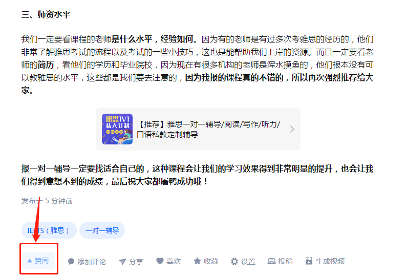 点赞/收藏 手机用户180****8108的任务 步骤图1