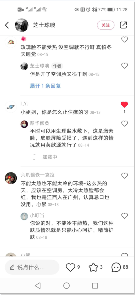 点赞/收藏 小红书 小红书评论点赞任务（芝） 验收样图1