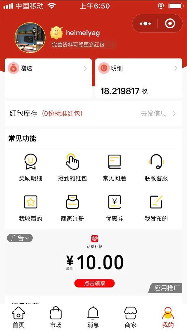 U米新人扫码 验收样图1