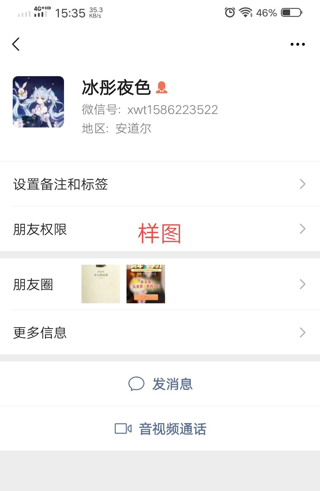 加好友任务 验收样图2
