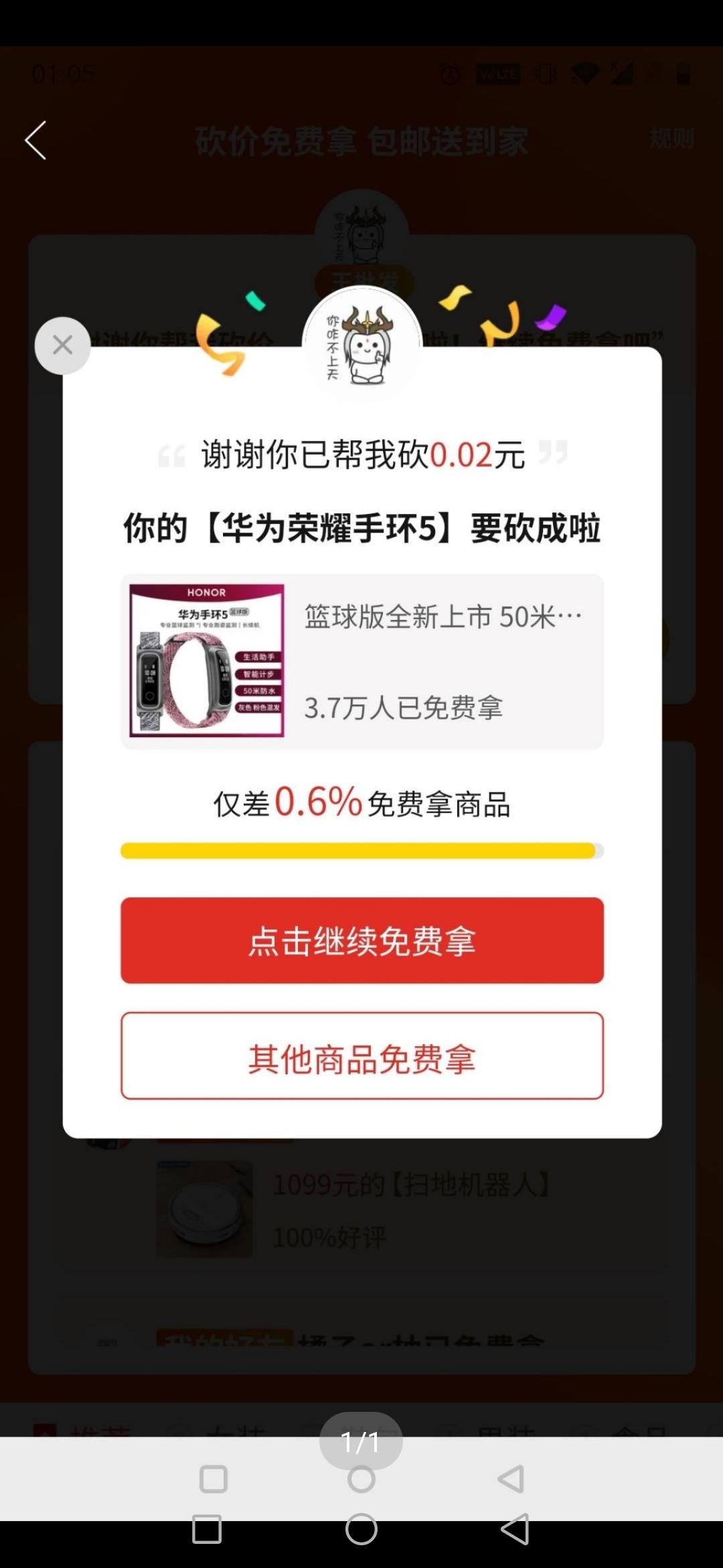 砍价 拼多多 拼多多砍价任务，秒射 验收样图1