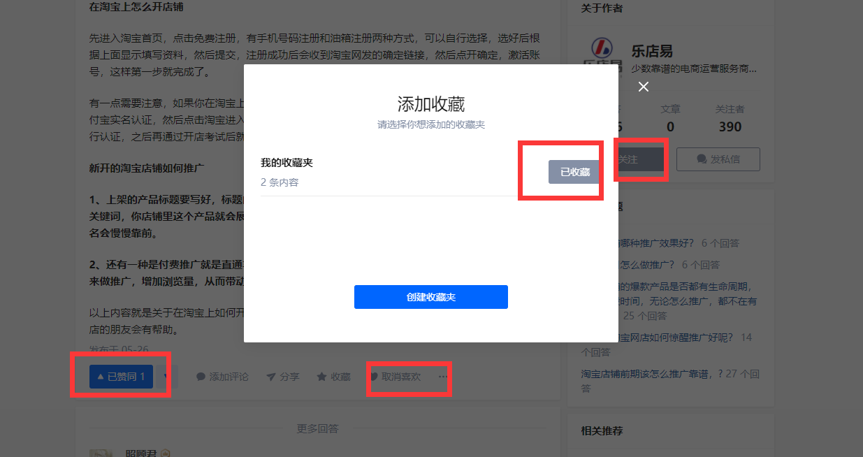 点赞/收藏 知乎 biu～的任务 验收样图2