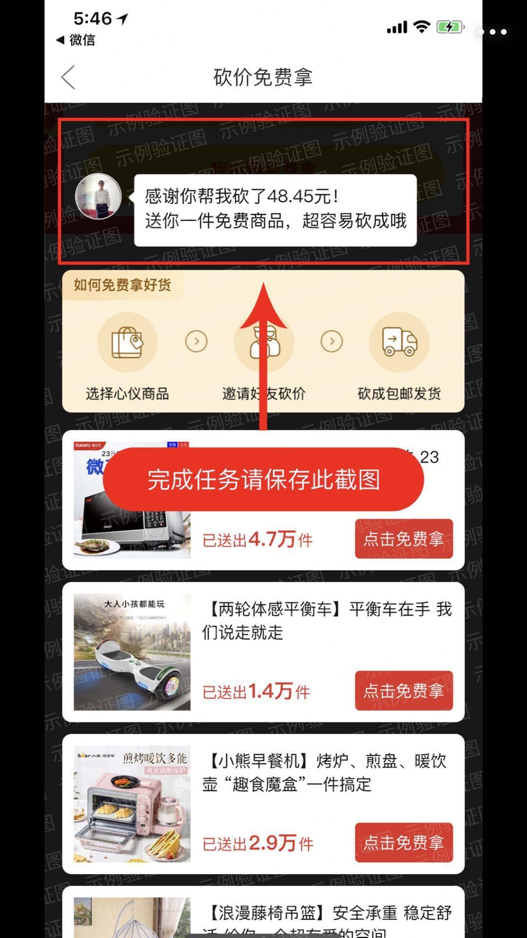 拼多多商品砍价助力 验收样图1