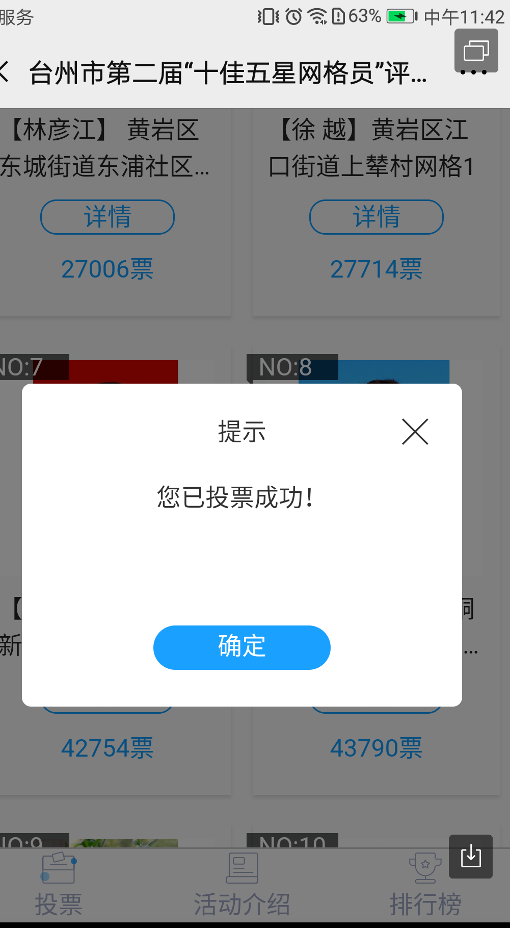 炼语的投票任务 验收样图1