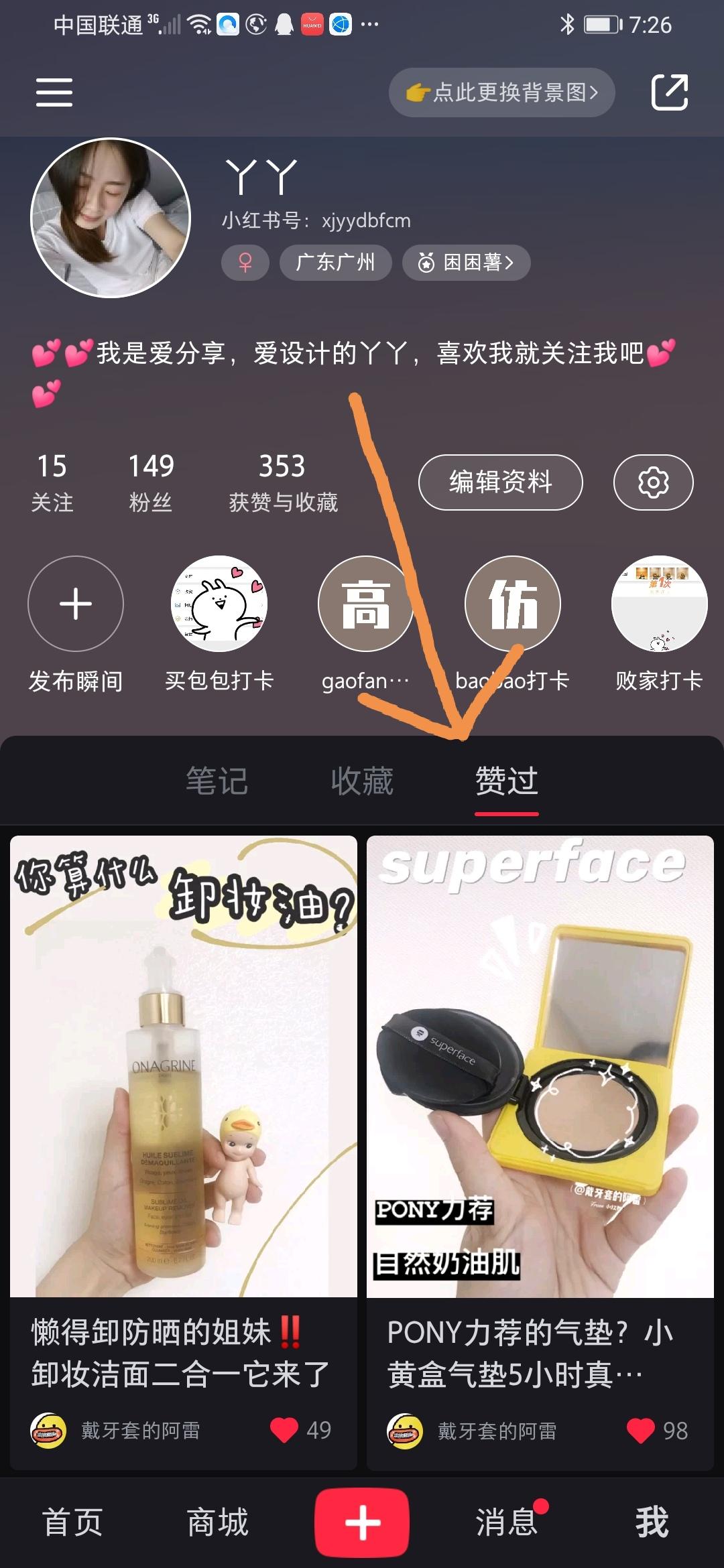 小红书点赞任务 验收样图1