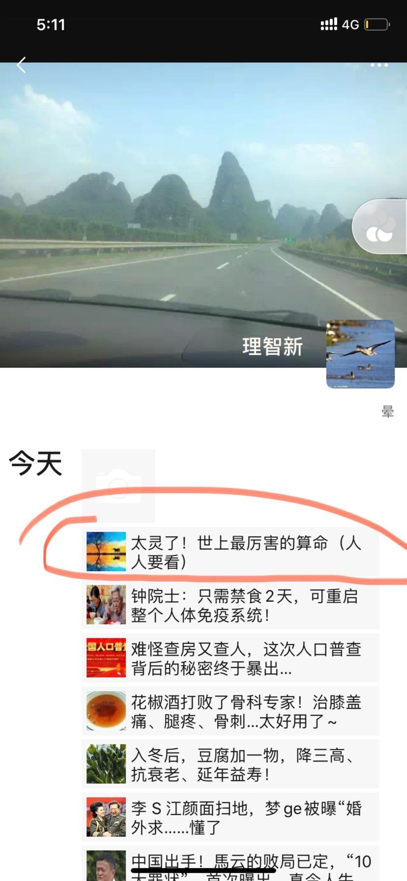 关注 阅读 简单高价浏览朋友圈文章！（微信资料地区跟实际IP地区不符的通不过审核，请勿浪费时间） 步骤图3