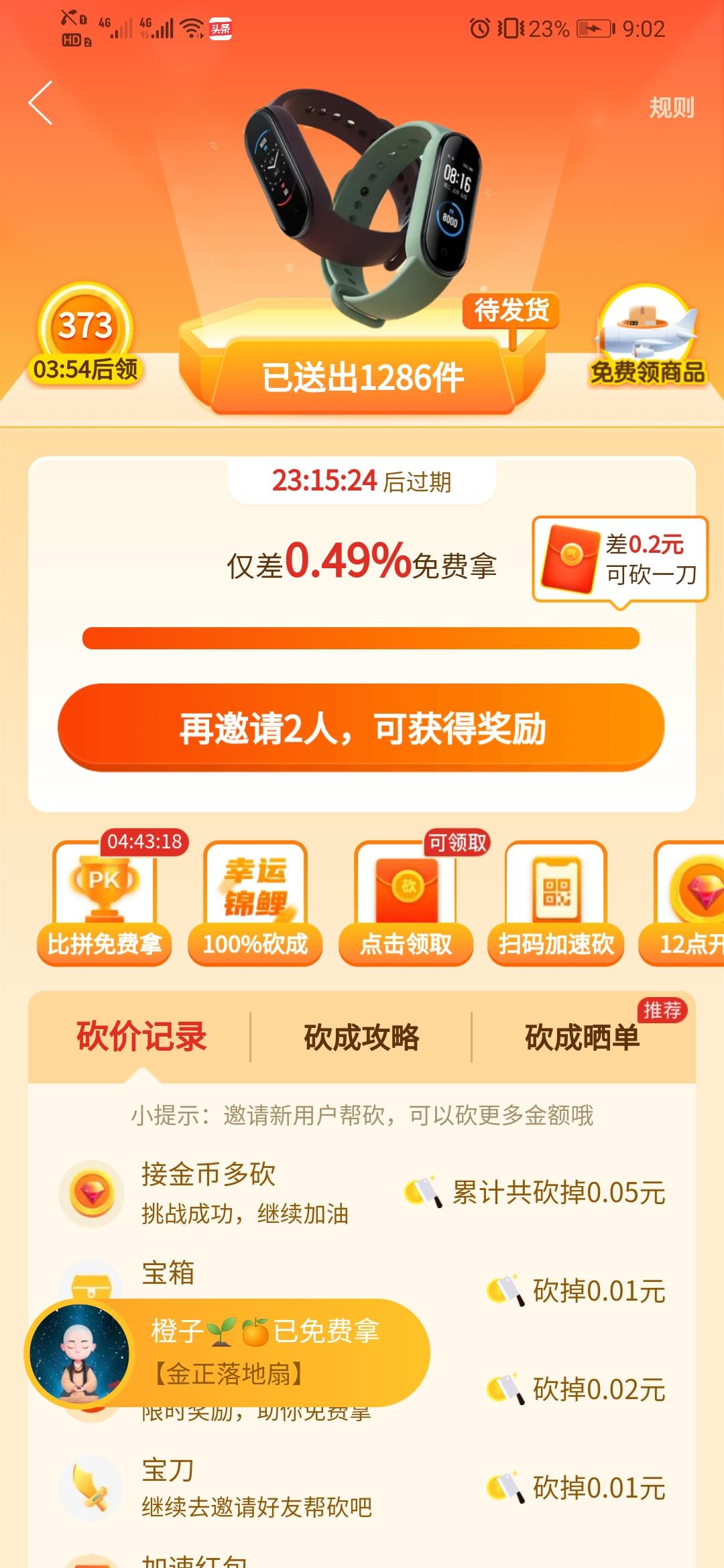 助力 拼多多 月明沧海的任务 验收样图1