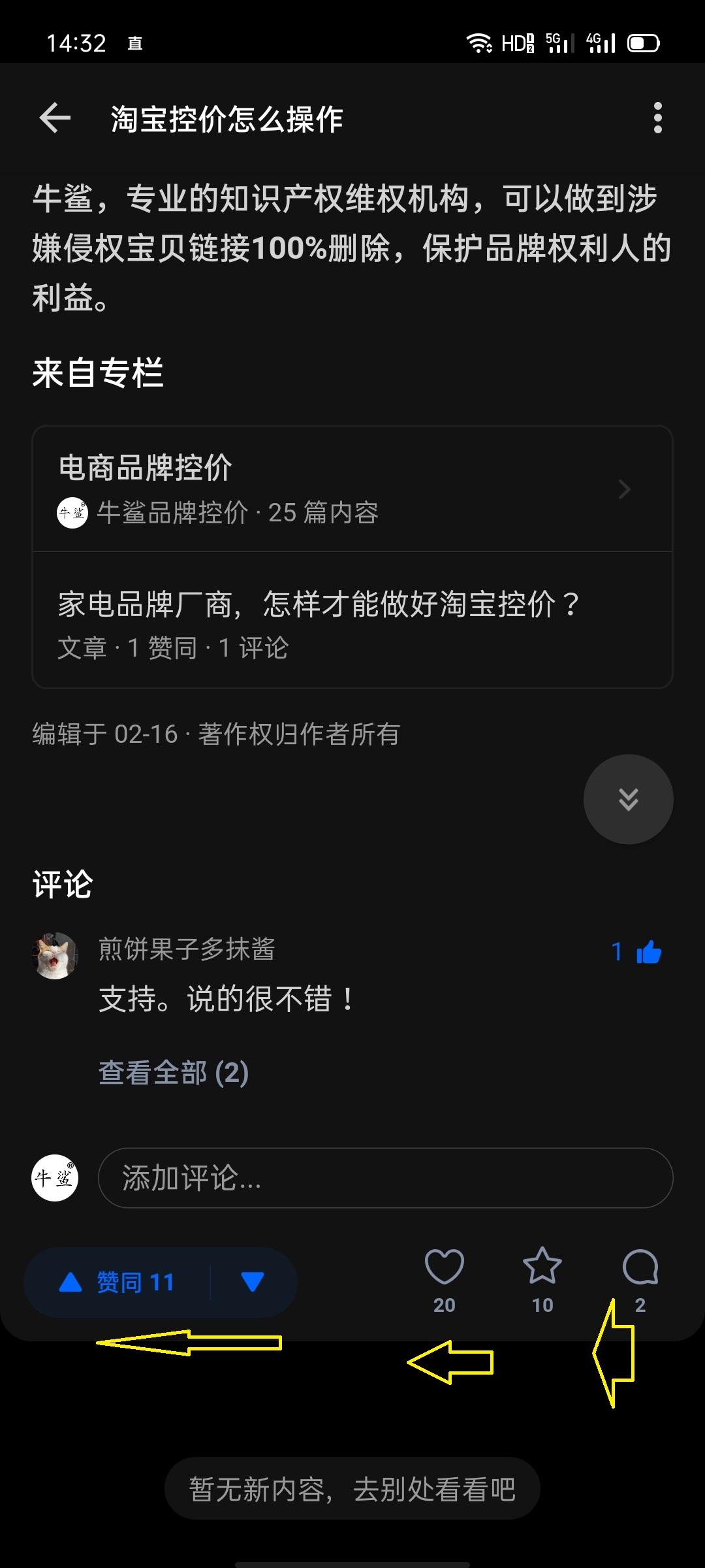 搜索 点赞/收藏 知乎 知乎赞同喜欢收藏任 步骤图2