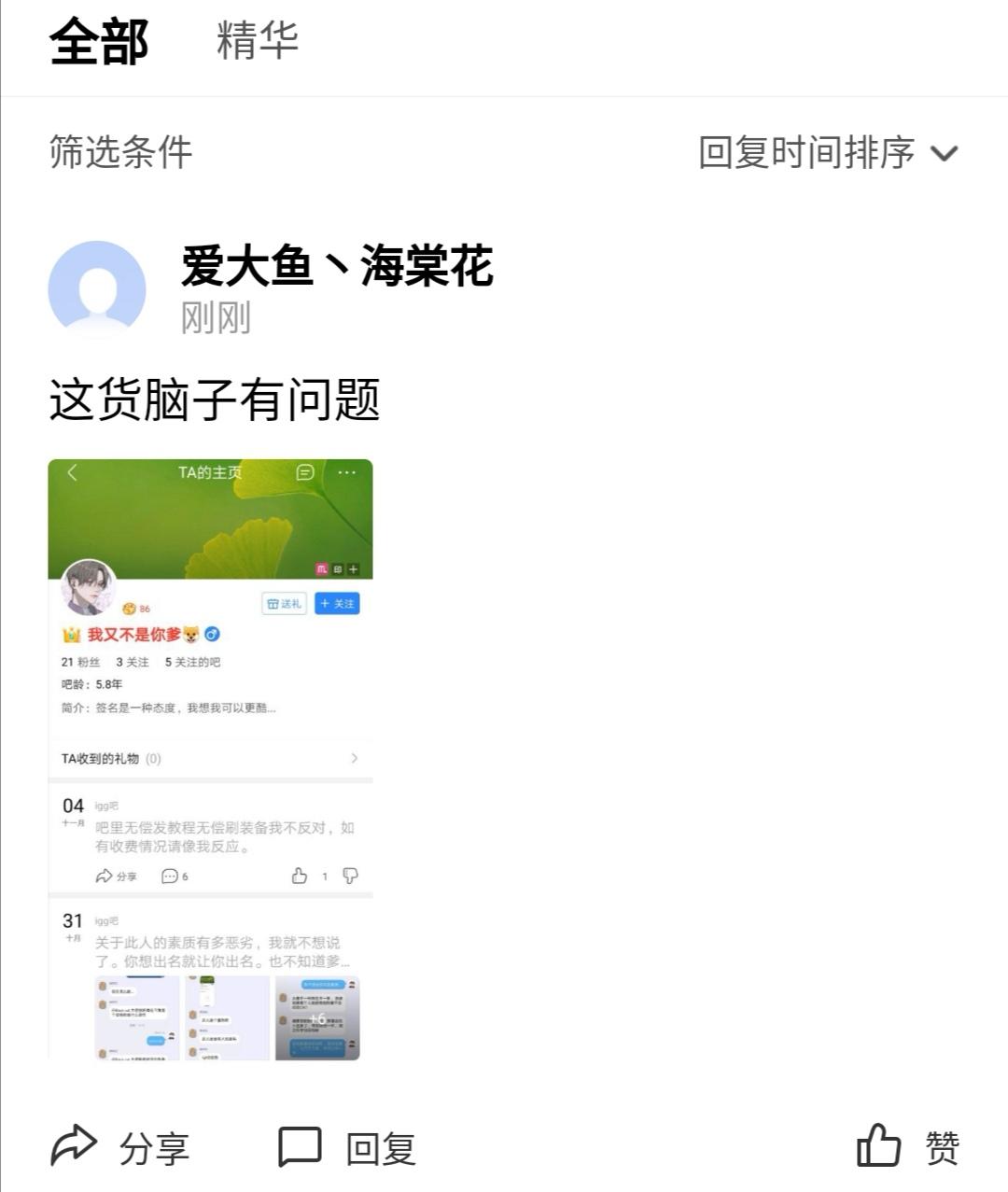 希灵的发帖任务 步骤图2